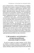 «Мышебратья», або Антидот від «триединой» брехні - фото 11