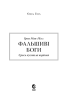 Warhammer 40.000. Єресь Гора. Фальшиві Боги - фото 2