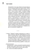 Визволення. Роман Мілин. Том 9 - фото 12