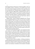 Необхідне і достатнє. Ключ до розуміння найважливіших ідей науки - фото 8
