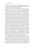 Необхідне і достатнє. Ключ до розуміння найважливіших ідей науки - фото 9