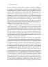 Необхідне і достатнє. Ключ до розуміння найважливіших ідей науки - фото 11