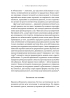Коротка історія правил. Чому ми робимо так, а не інакше - фото 16