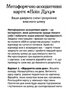 Набір метафорично-асоціативних карт "Воїн Духу" - фото 7