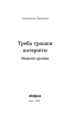 Треба трошки потерпіти. Медичні хроніки - фото 2