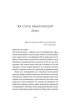 Треба трошки потерпіти. Медичні хроніки - фото 11
