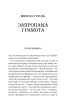 Змієві вали. Антологія української фантастики ХІХ-ХХІ століть - фото 13