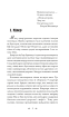 Амністія для Хакера (Детективна агенція ВО) - фото 2