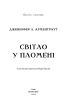 Протокол трансформації. 4-тижневий план усунення симптомів стресу - фото 2