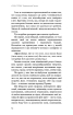 Радикальний Прояв. Версія 2. Витончене мистецтво створювати життя, яке ви хочете мати - фото 8