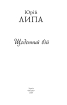 Щоденний бій - фото 2