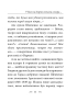 У Бога за дверми лежала сокира... - фото 11