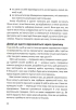 Посібник зі щастя. Як наповнити своє життя достатком і радістю - фото 8