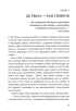 Посібник зі щастя. Як наповнити своє життя достатком і радістю - фото 9