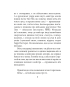 Бесіди майстра Хай Тао про стратегію. Книга 1 (міні) - фото 6