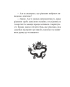Бесіди майстра Хай Тао про стратегію. Книга 1 (міні) - фото 10