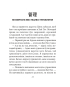 Бесіди майстра Хай Тао про стратегію. Книга 1 (міні) - фото 11