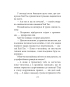 Бесіди майстра Хай Тао про стратегію. Книга 1 (міні) - фото 14