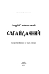 Сагайдачний (Великий роман) - фото 2