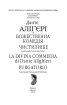 Божественна комедія. Чистилище. La Divina Commedia Di Dante Alighieri. Purgatorio - фото 2