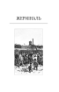 Жерміналь (Бібліотека світової літератури) - фото 3