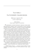 Шалені шахи. Кинджал проти шаблі (Великий роман) - фото 4