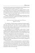 Шалені шахи. Кинджал проти шаблі (Великий роман) - фото 12