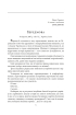 Орлі, син Орлика. Фатальна помилка (Великий роман) - фото 4