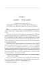 Орлі, син Орлика. Фатальна помилка (Великий роман) - фото 6