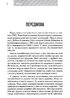 Екотаж: керівництво з радикальної природоохорони - фото 5