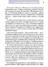 Екотаж: керівництво з радикальної природоохорони - фото 8