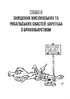 Екотаж: керівництво з радикальної природоохорони - фото 9