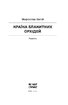 Країна блакитних орхідей - фото 2