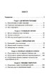 Геноцид ХХІ. Війна на знищення української нації - фото 2