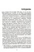 Геноцид ХХІ. Війна на знищення української нації - фото 4