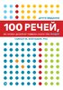 100 речей, які кожен дизайнер повинен знати про людей - фото 2