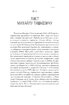 В'ячеслав Липинський. Том XVI. Епістолярій. Листи Т — Ч - фото 22
