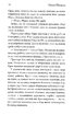 Розшукове бюро Ореста Лінинського. Книга 1. Справа про чорну ропу - фото 10