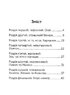 Мінітексти Внутрішніх Справ - фото 12