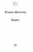 Гамлет (Folio World’s Classics) - фото 2