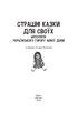 Страшні казки для своїх. Антологія українського горору нової доби - фото 2