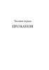 Західний канон. Книги та вчення століть - фото 13