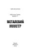 Металевий монстр - фото 2