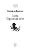 Гобсек. Справа про опіку - фото 2