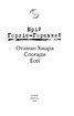 Отаман Хмара. Спогади. Есеї - фото 2