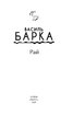 Рай (Рідне) - фото 2