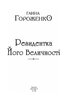 Резидентка Його Величності - фото 2
