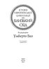 Історія європейської цивілізації. Близький Схід. 2-ге видання, перероблене - фото 2