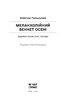 Меланхолійний бенкет осені - фото 2