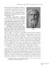 Любомудри прадавньої України. Антична філософія на українських землях - фото 11